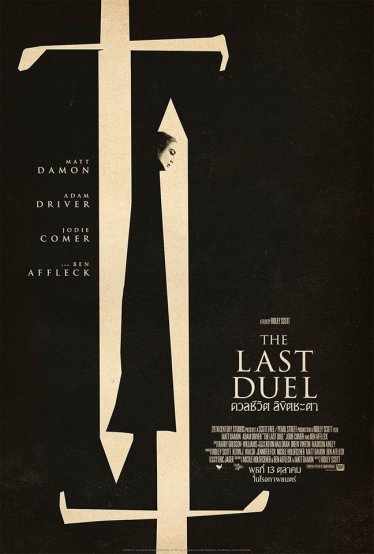 [รีวิว] The Last Duel ดวลชีวิต ลิขิตชะตา – เริ่มจากหนังศักดิ์ศรีนักรบลงท้ายที่#metoo