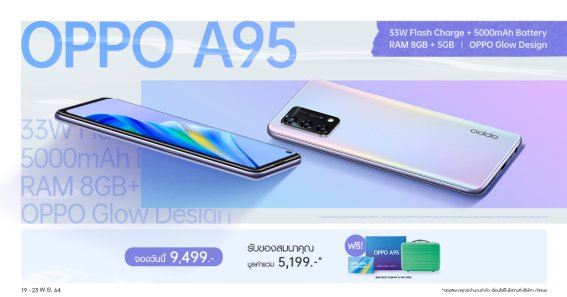 เปิดตัว OPPO A95 หน้าจอ AMOLED พร้อมชาร์จเร็ว 33W ราคาแค่ 9,499 บาท