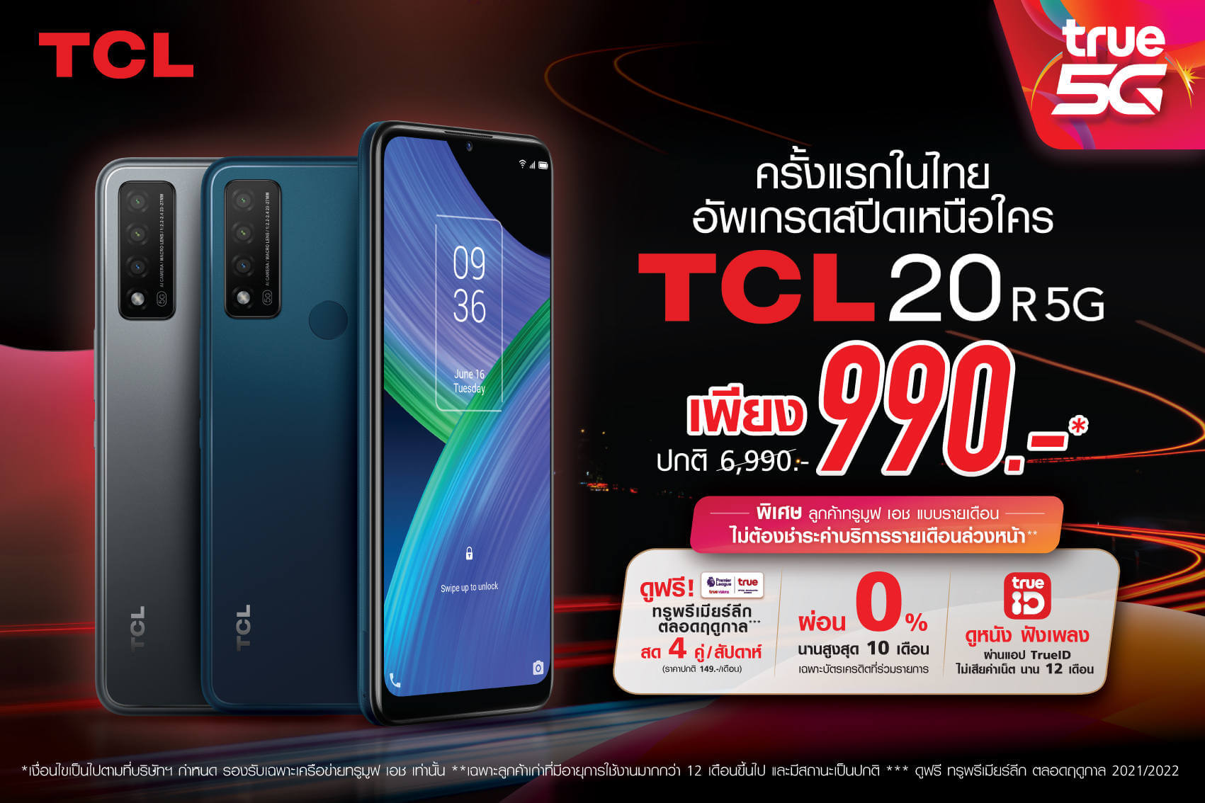 เปิดตัว TCL 20 R 5G ราคาน่าใช้