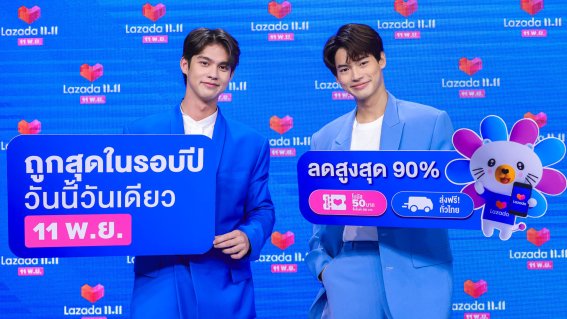 ลาซาด้า ชวนสองหนุ่มสุดฮอต “ไบร์ท – วิน” เปิดตัวแคมเปญช็อปออนไลน์แห่งปี Lazada 11.11