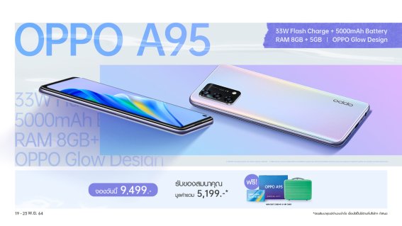 เปิดตัวแล้ว! “OPPO A95” รุ่นล่าสุด “สมาร์ตโฟนดีไซน์สวยลงตัว เพียง 9,499 บาท