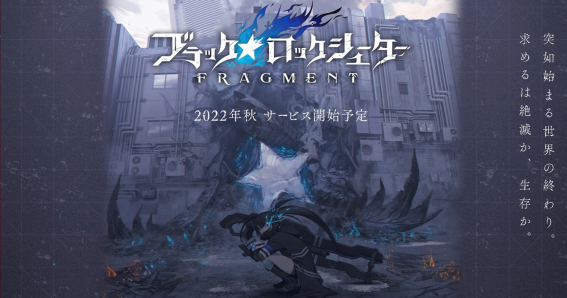 Black Rock Shooter Fragment