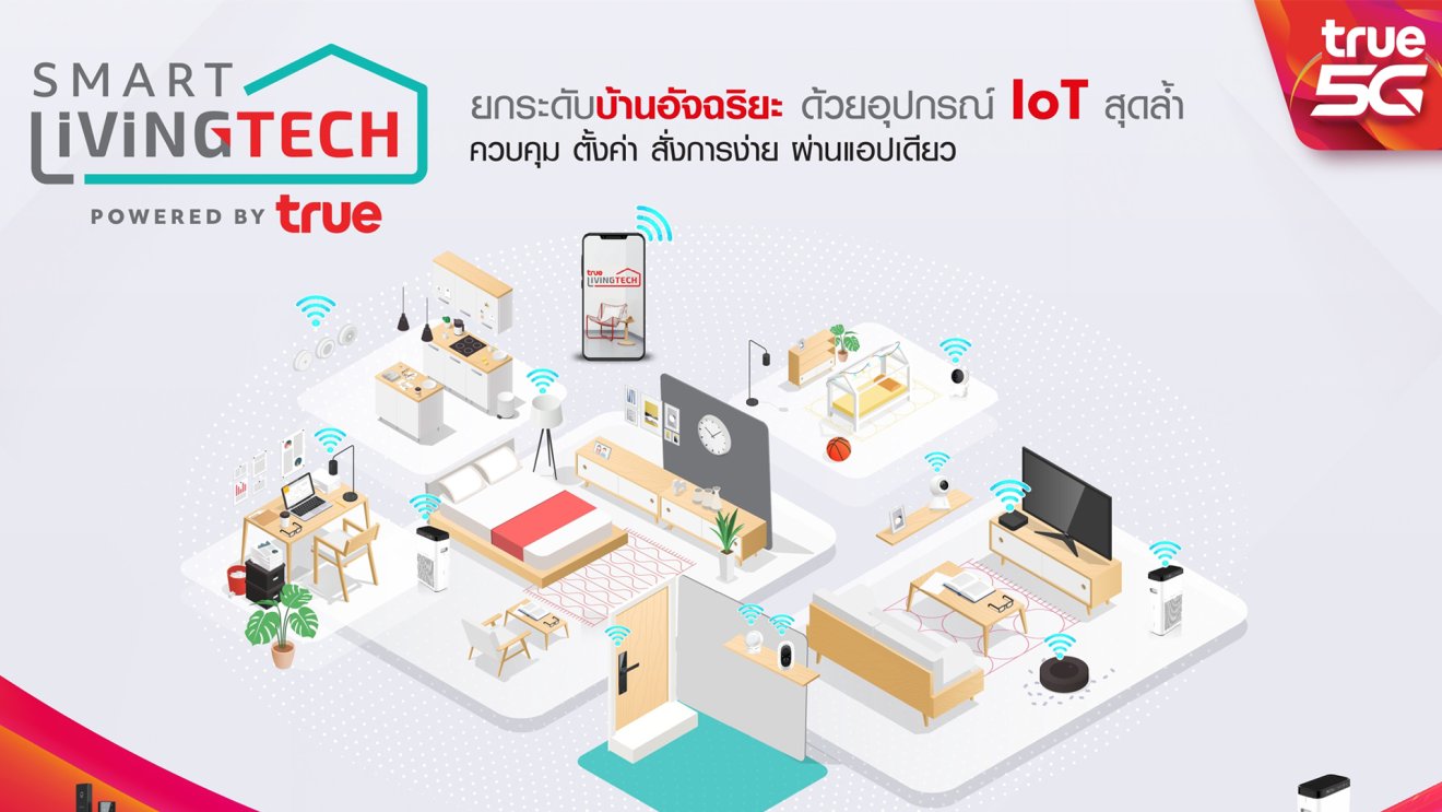 ทรู ดิจิทัล เปลี่ยนบ้านให้กลายเป็น “บ้านอัจฉริยะ” ชู 3 จุดเด่น ทั้ง Living TECH เสมือนผู้ช่วยดิจิทัลประจำบ้าน