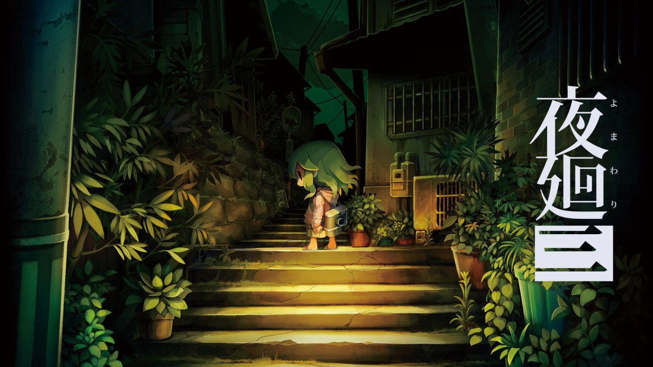 เกม Yomawari 3