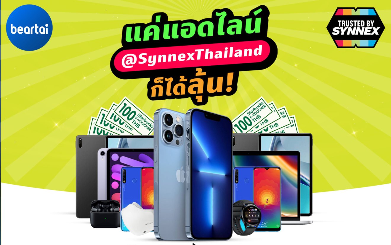 แค่แอดไลน์ ก็ลุ้นรับ iPhone 13 Pro Max และของรางวัลอื่น ๆ รวมมูลค่ากว่า 2 ล้านบาทได้จาก #Synnex