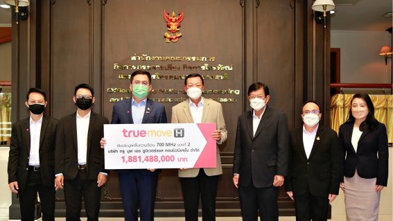 กลุ่มทรู ชำระเงินค่าประมูลคลื่นความถี่ 700 MHz งวดที่ 2 จำนวน 1,881.488 ล้านบาท