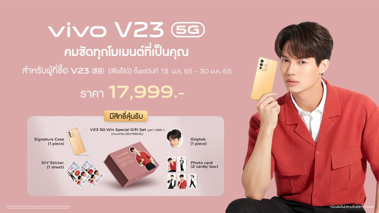 เปิดพรีออเดอร์แล้ว vivo V23 5G พร้อมลุ้นรับ Win Special gift set สุดพิเศษ ราคา 17,999 บาท