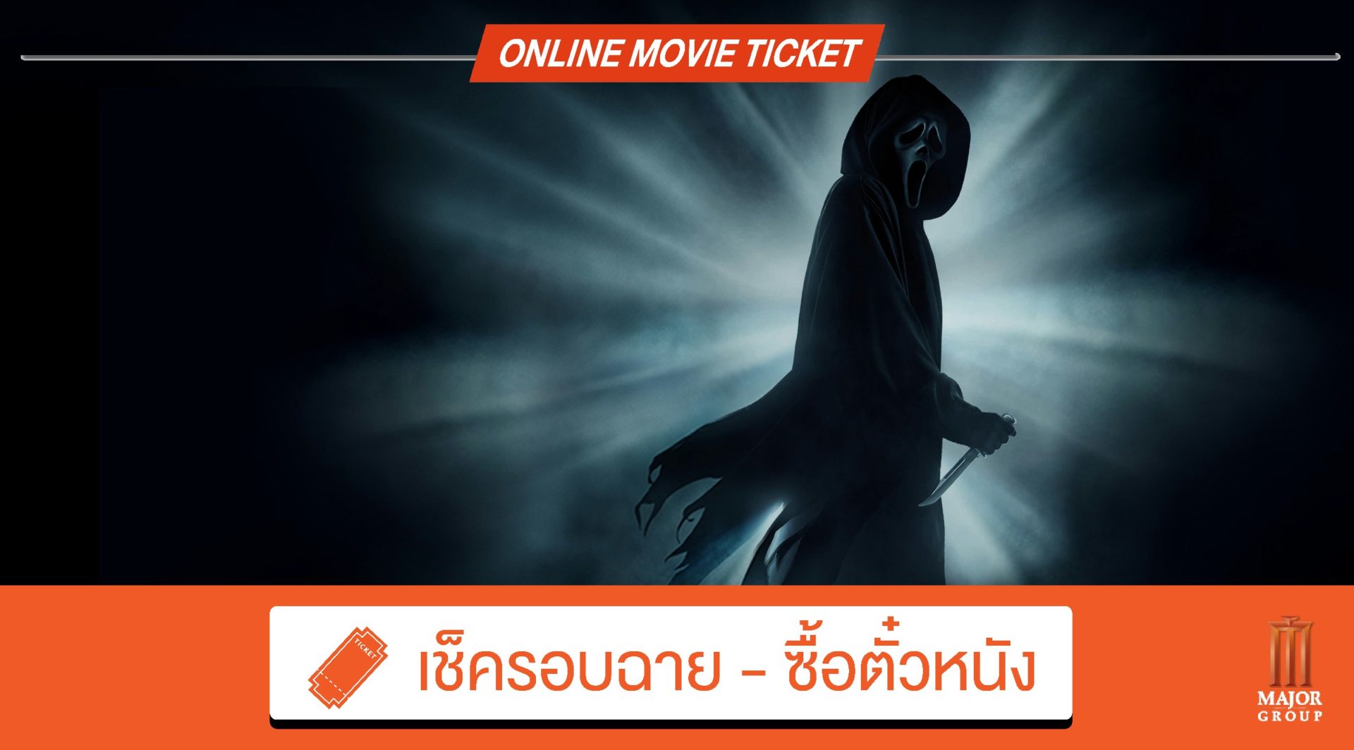 SCREAM 5 หวีดสุดขีด 5