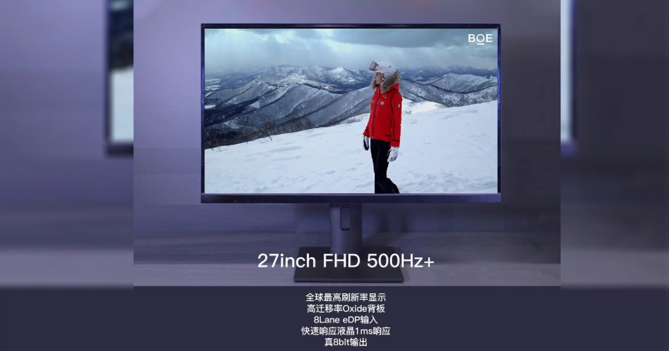 360Hz ไม่พอแล้ว BOE เปิดตัวจอเกมมิง FHD 27 นิ้ว 500Hz ตัวแรกของโลก