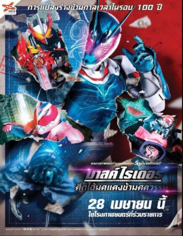 [รีวิว] Kamen Rider Beyond Generations – หนัง ‘ค ร อ บ ค รั ว’ ตัวโต ๆ