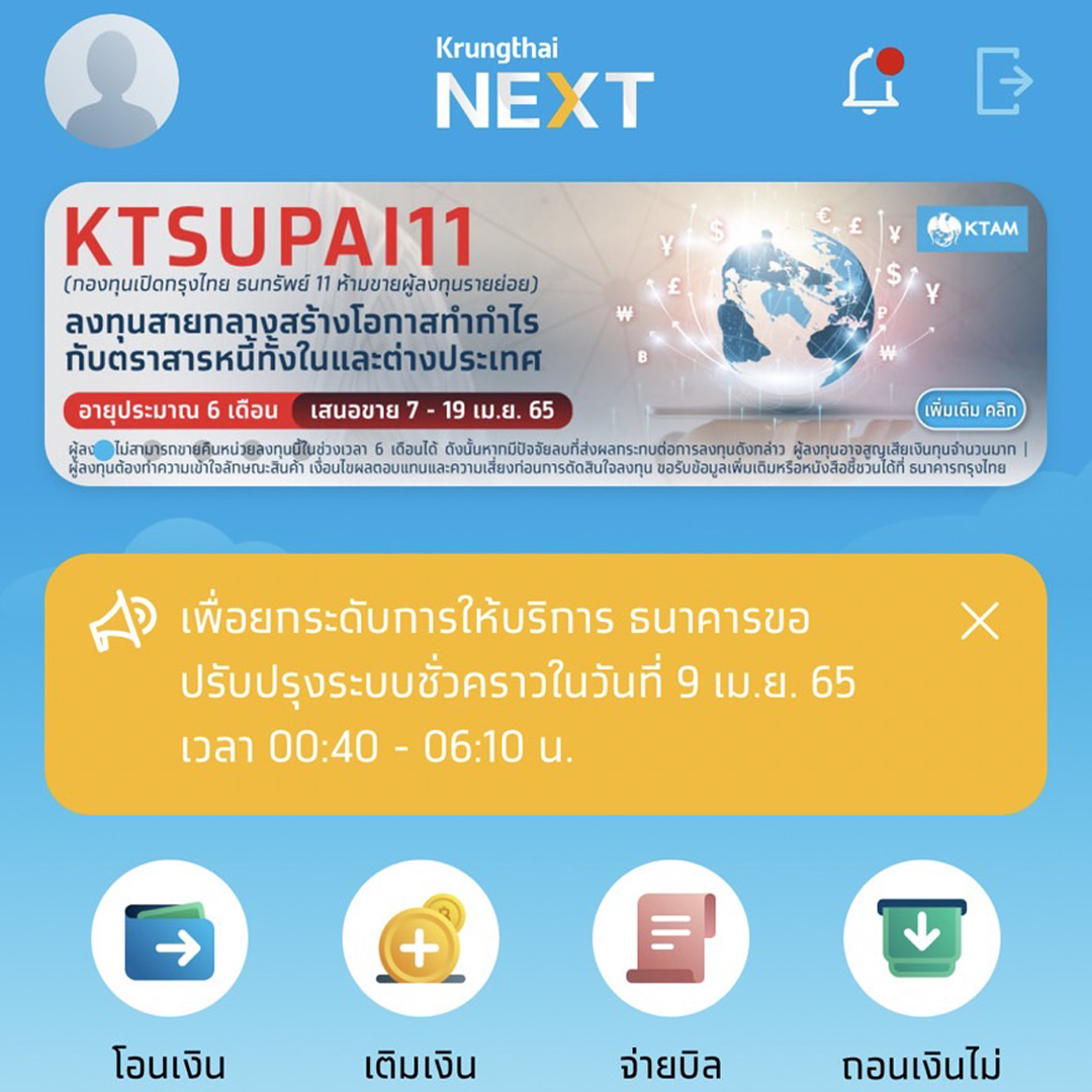 เช็กที่นี่! 5 ธนาคารแจ้งปิดปรับปรุงระบบชั่วคราว