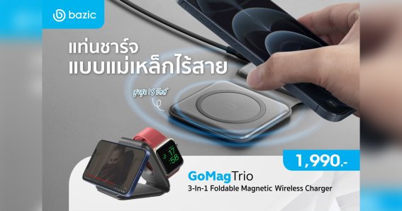 อาร์ทีบีฯ ลุยส่งนวัตกรรมแท่นชาร์จแม่เหล็กไร้สายพกพารุ่นใหม่ “GoMag Trio 3-in-1”