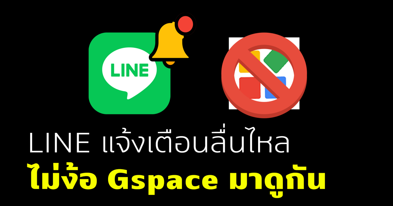 วิธีใหม่ ทำให้ LINE บน Huawei แจ้งเตือน ด้วย Lighthouse