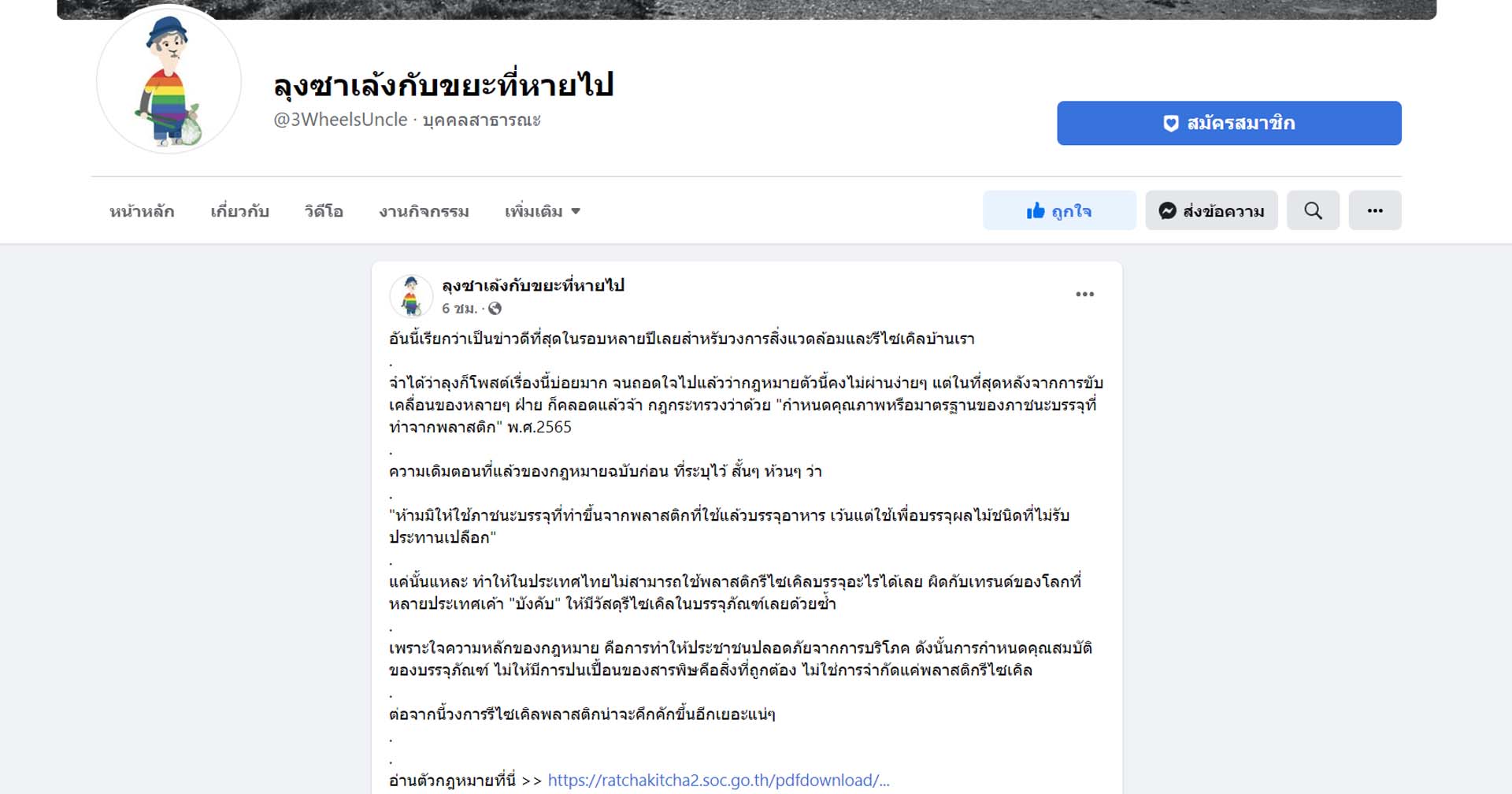 ‘สาธารณสุข’ ออกประกาศให้ภาชนะใส่อาหารทำจาก ‘พลาสติกรีไซเคิล’ ได้แล้ว