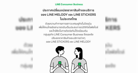 LINE ประกาศลดราคา LINE STICKERS และ LINE MELODY ให้แช็ตเพลินกว่าที่เคย