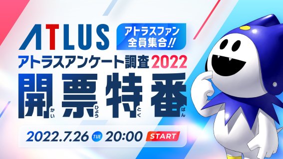 ATLUS Survey 2022