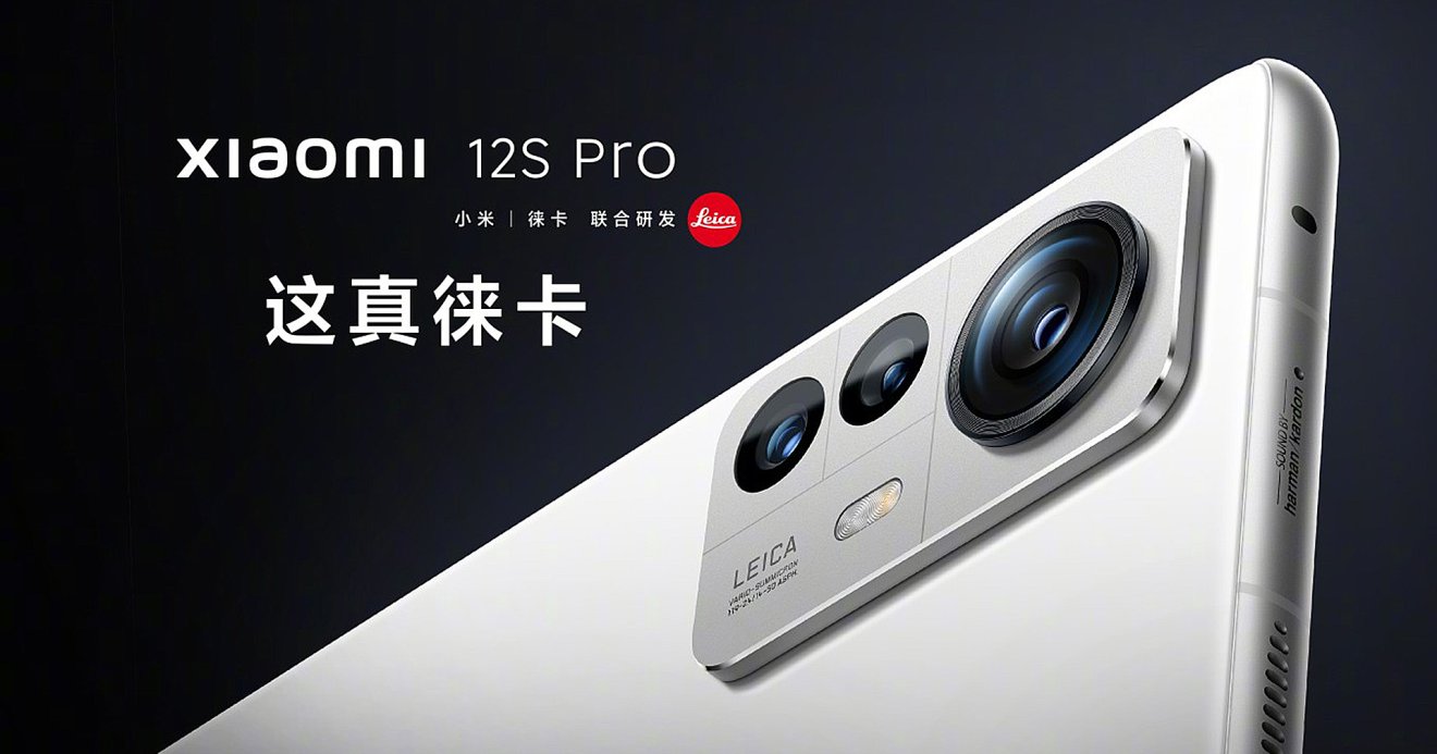 Xiaomi 12S