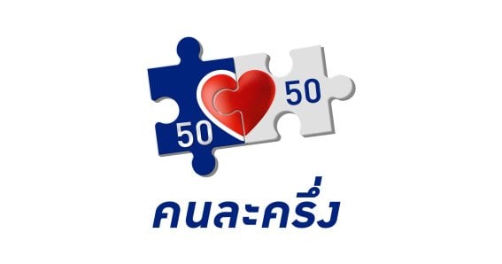 คนละครึ่งเฟส 5 คนละครึ่ง