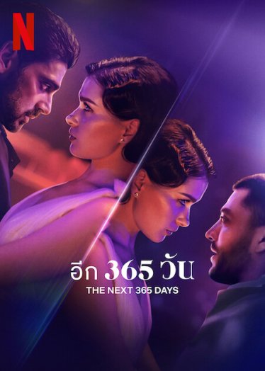 [รีวิว] The Next 365 Days : แซ่บตาเหลือก ฉบับคุณผู้หญิงหิวบ่อย