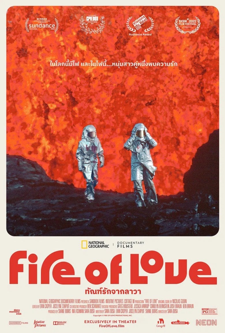 [รีวิว] Fire of Love – โศกปนสุขนาฏกรรมรักแผ่วเบาแต่เร่าร้อนดังภูเขาไฟ