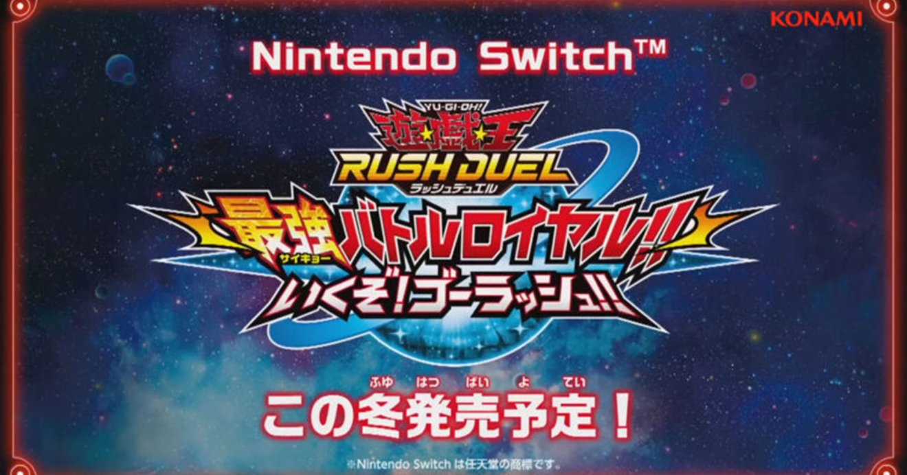 เกม Yu-Gi-Oh! Rush Duel: Dawn of the Battle Royale!! Let’s Go! Go Rush!! วางขาย ธันวาคม นี้