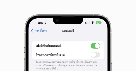 ในที่สุด!! iOS 16 Beta 5 สามารถเปิดแสดงเปอร์เซ็นต์แบตเตอรี่บนไอคอนได้แล้ว