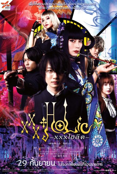 [รีวิว] xxxHolic – ไลฟ์แอ็กชันที่บอกได้ว่า ‘อย่าหาทำ’