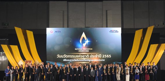 NIA ประกาศผลสุดยอดนวัตกรรมไทย ปี 2565 ในวันนวัตกรรมแห่งชาติ