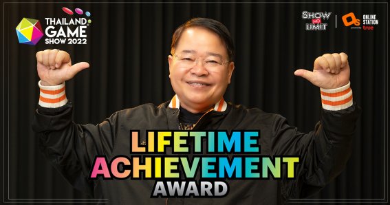 น้าติง – สุวัฒน์ กลิ่นเกษร รับรางวัล Lifetime Achievement Award จากงาน TGS 2022