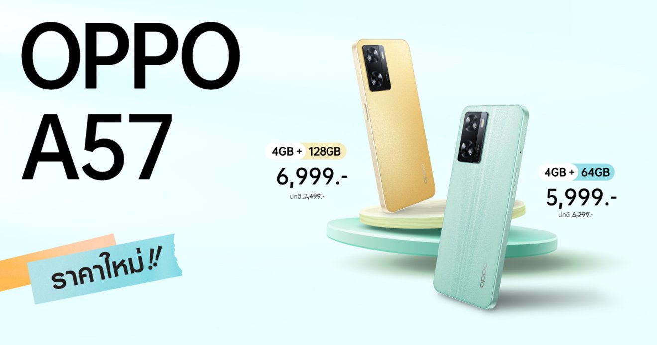 เป็นเจ้าของ OPPO A57 ได้แล้ววันนี้ เริ่มเพียง 5,999 บาท! สมาร์ตโฟนสุดคุ้มให้คุณใช้งานไหลลื่น ไม่มีสะดุด