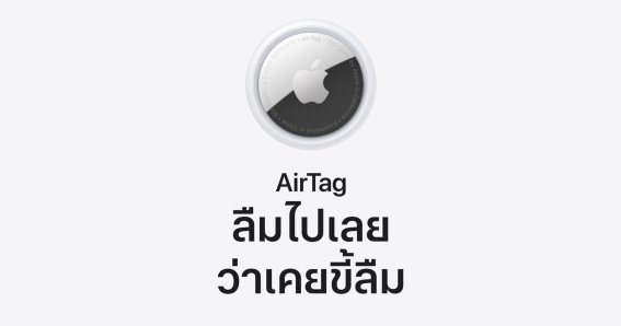 Apple ถูกสาวฟ้องร้องเพราะแฟนเก่าใช้ AirTag ติดตามตัวเอง!