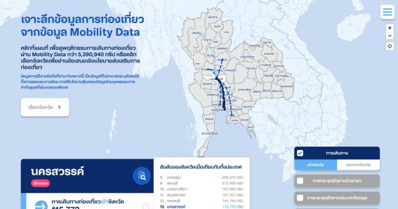 ครั้งแรกในไทย! ดีแทค-สถาปัตย์จุฬาฯ-บุญมีแล็บ เปิดตัว Mobility Data Dashboard ข้อมูลเชิงลึก เสริมการท่องเที่ยวไทย