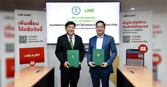 LINE ประเทศไทย ลงนามความร่วมมือกับ กรุงเทพมหานคร เพิ่มฟีเจอร์แจ้งเตือนค่าฝุ่น PM 2.5 ในกทม. บน LINE ALERT