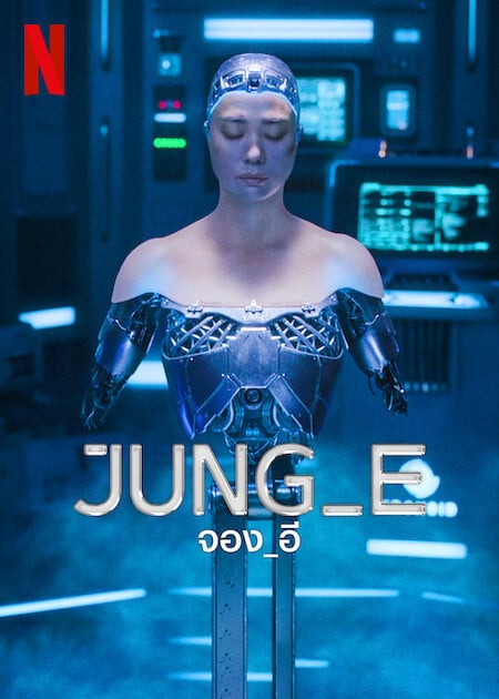 JUNG_E (2023) จอง อี