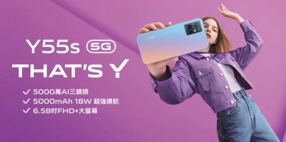 Vivo เปิดตัวสมาร์ตโฟน Y55s 5G เวอร์ชัน Global วางขายนอกประเทศจีน