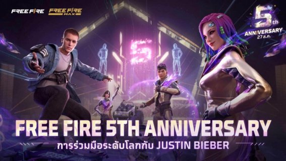 Garena เตรียมลบตัวละคร Justin Bieber ออกจากเกม!