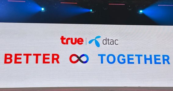 เปิดบทใหม่ “ทรู คอร์ปอเรชั่น” หลังการควบรวมกับ dtac เสริมแกร่งทั้งจาก CP และ Telenor