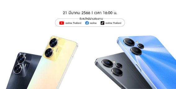 realme เตรียมเปิดตัว realme 10T 5G & realme C55 อย่างเป็นทางการในไทย วันที่ 21 มีนานี้ !