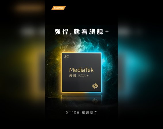 MediaTek จะเปิดตัวชิปตัวใหม่ Dimensity 9200+ วันที่ 10 พ.ค.นี้