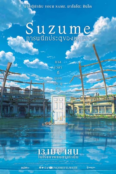 [รีวิว] Suzume – Road Movie ของเด็กสาวกับเก้าอี้ จัดหนักแฟนตาซีเต็มสูบในแบบ ชินไค มาโคโตะ