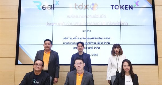 Token X ส่ง RealX เข้าเทรดเป็นเหรียญแรกในแพลตฟอร์ม TDX คาดประเดิมตัวแรกไตรมาส 3