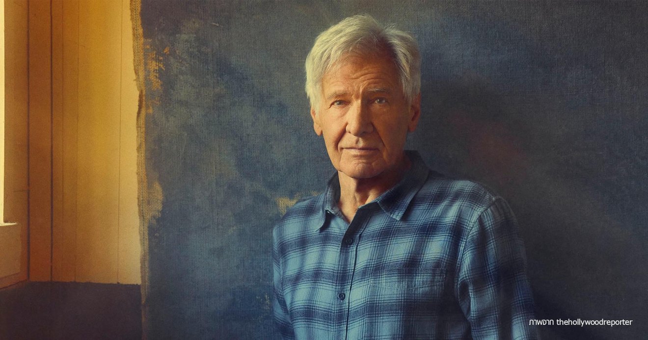 Harrison Ford ในวัย 80 ปี ประกาศจะรับงานแสดงต่อไปเรื่อย ๆ ไม่มีแผนที่จะเกษียณเร็ว ๆ นี้