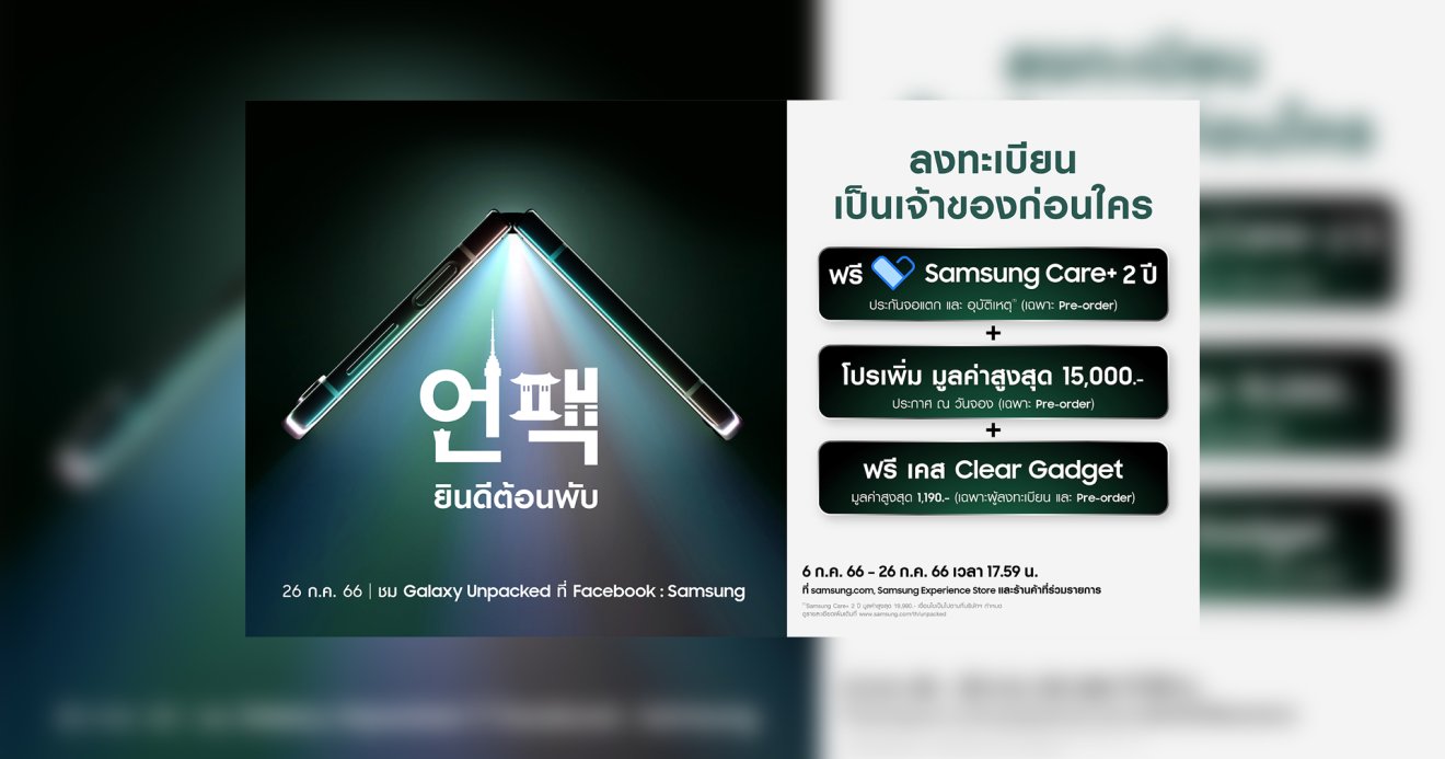 ซัมซุงประกาศจัดงาน Galaxy Unpacked ที่กรุงโซลเป็นครั้งแรก!