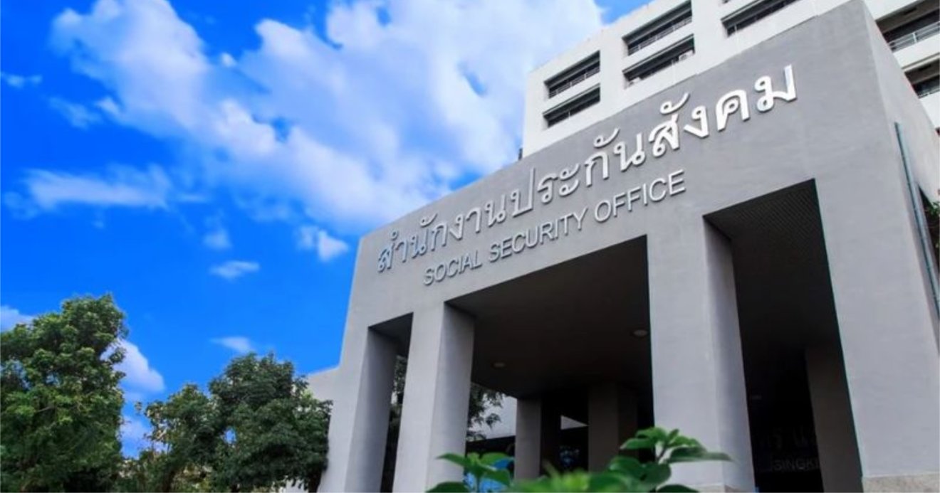 สำนักงานประกันสังคม กระทรวงแรงงาน Social Security Office