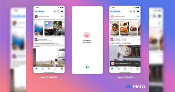 ฟีเจอร์ใหม่ Facebook พร้อมให้คุณสร้างโปรไฟล์เสริมตอบโจทย์ประสบการณ์หลากหลาย โดยไม่ต้องสร้างบัญชีใหม่ได้แล้ว