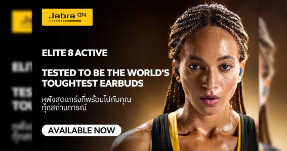 อาร์ทีบีฯ ส่ง Jabra Elite 8 Active หูฟังสำหรับสายอึดและสายลุย ชูจุดเด่นเรื่องความแข็งแกร่ง