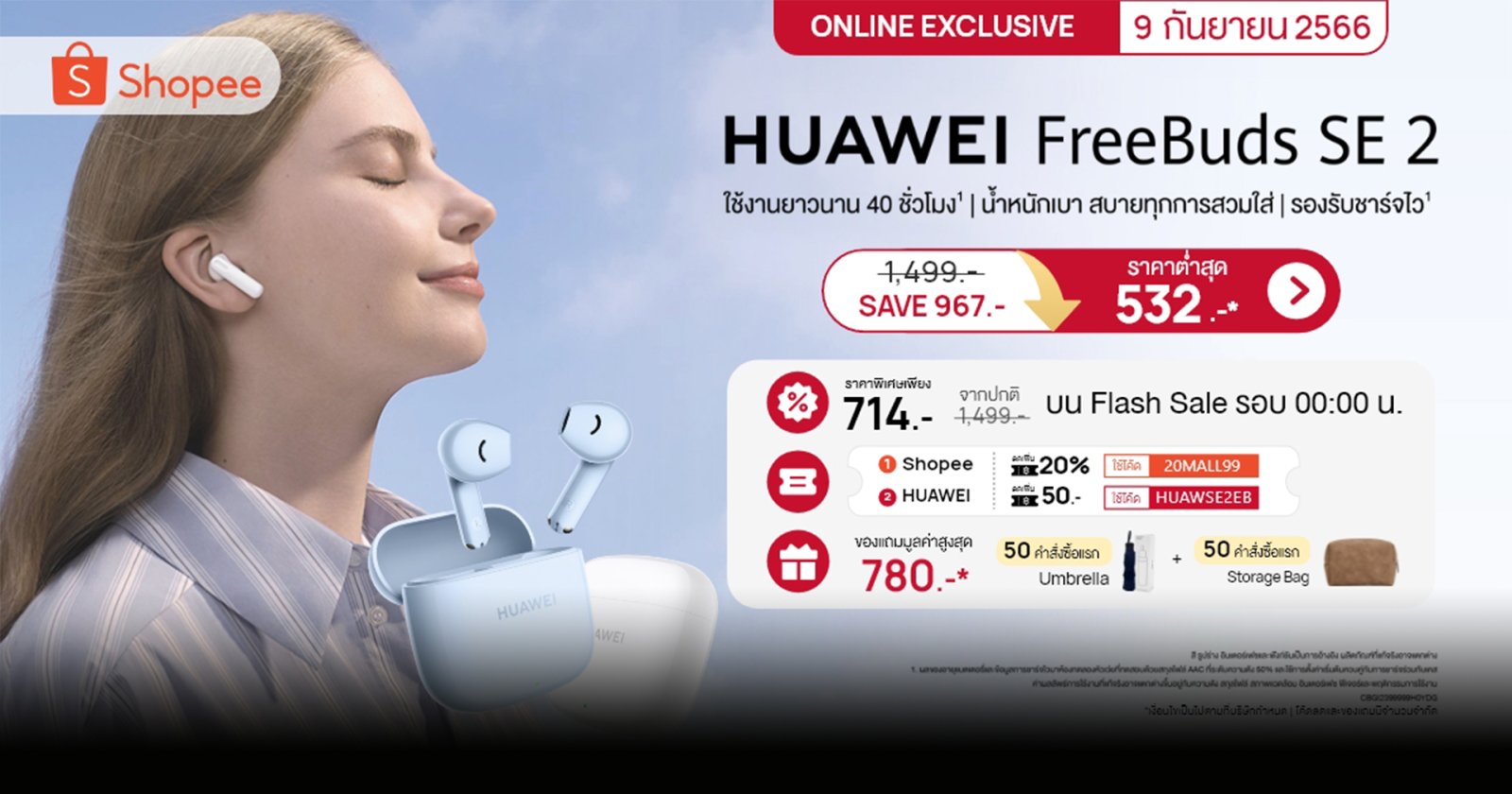 เที่ยงคืน 9.9 นี้ ลดเยอะมาก!! HUAWEI FreeBuds SE 2 ราคาต่ำสุด 532 บาท ที่ Shopee เท่านั้น