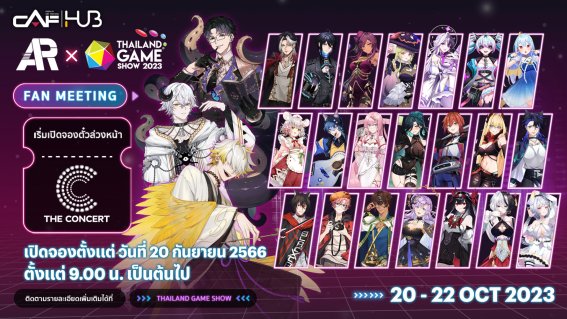 พรุ่งนี้ (20 กันยายน 2566) 9 โมง! เตรียมตัวกดบัตร ARP FAN MEETING IN THAILAND GAME SHOW 2023