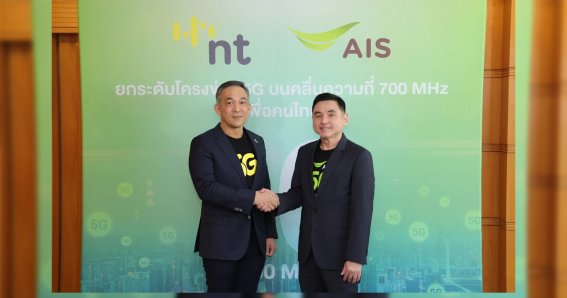 NT – AIS ผนึกกำลังครั้งสำคัญ เสริมขีดความสามารถ 4G/5G บนคลื่น 700 MHz