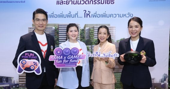 Rama X Gamers “Fun for Fund” ชวนระดมทุนสร้างอาคารหลังใหม่โรงพยาบาลรามาธิบดี